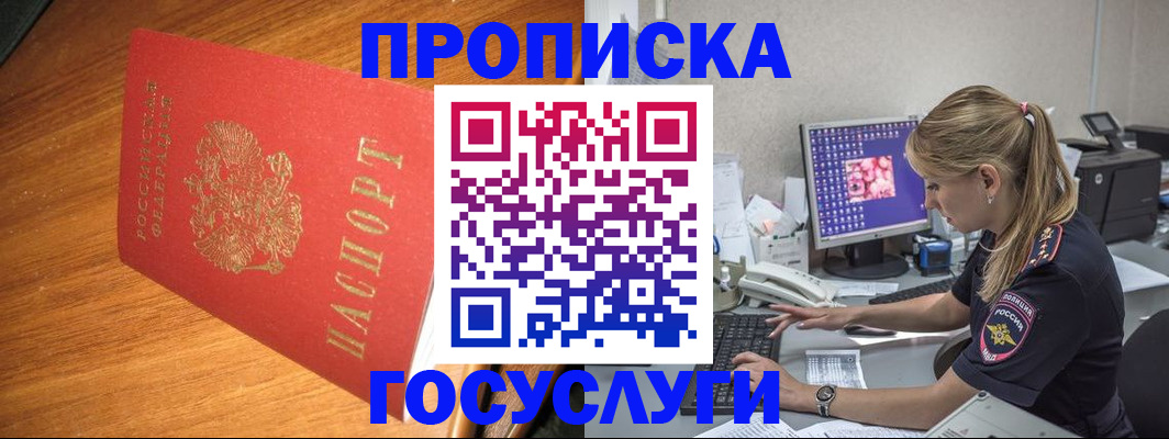 прописка штамп в Ипатово